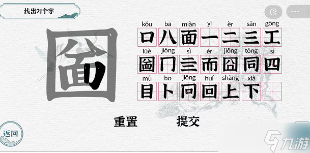 一字一句拆文解字游戏攻略