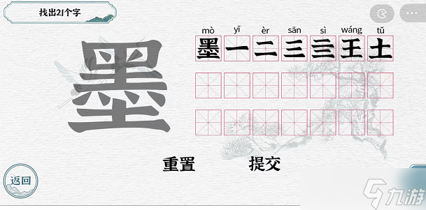 一字一句拆文解字游戏攻略