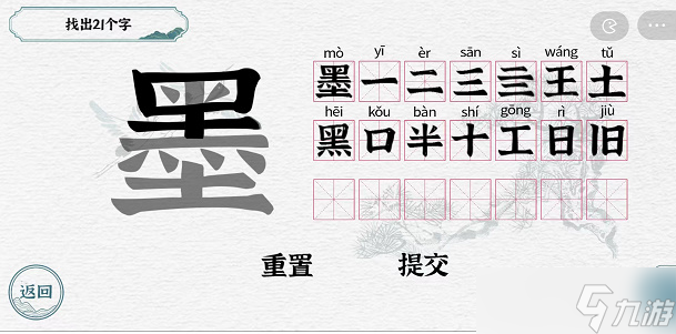 一字一句拆文解字游戏攻略