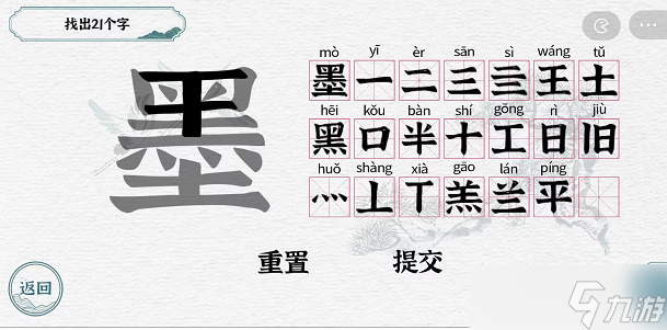一字一句拆文解字游戏攻略