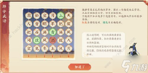 忘川风华录择字成诗活动怎么玩
