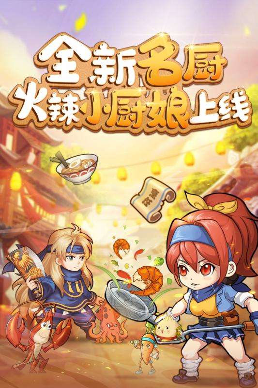 《美食大乱斗》公测时间介绍