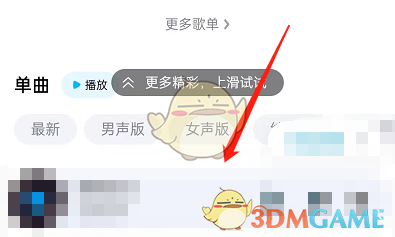 《酷狗音乐》曲谱查看方法