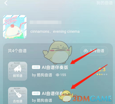 《酷狗音乐》曲谱查看方法