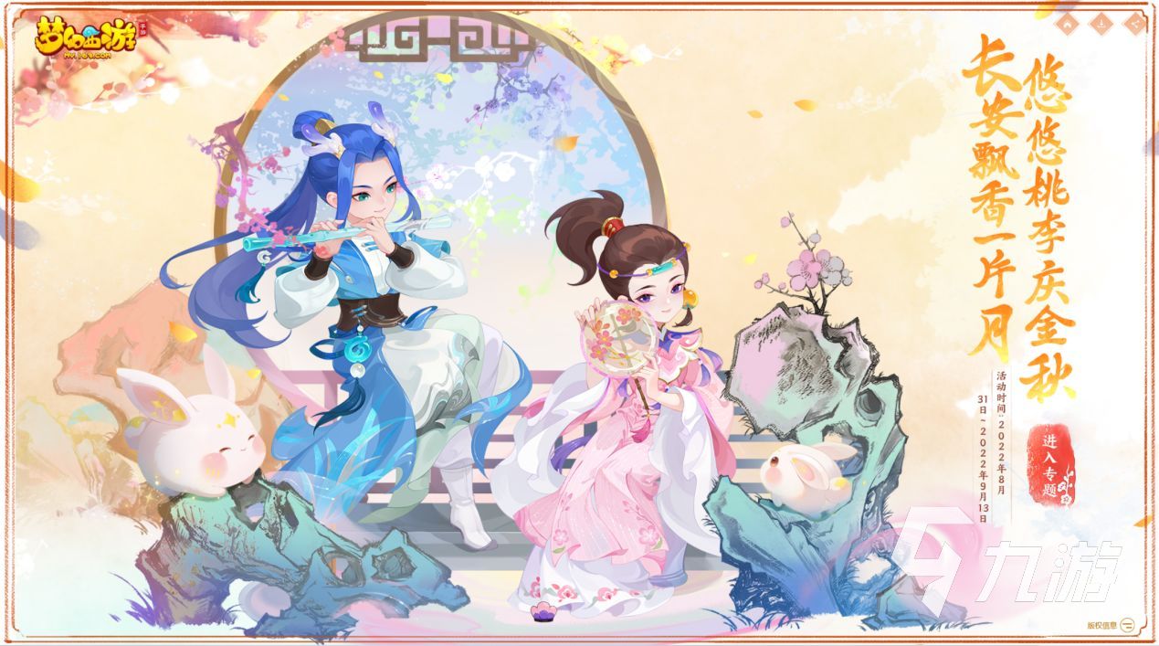 梦幻西游手游中秋节活动2022