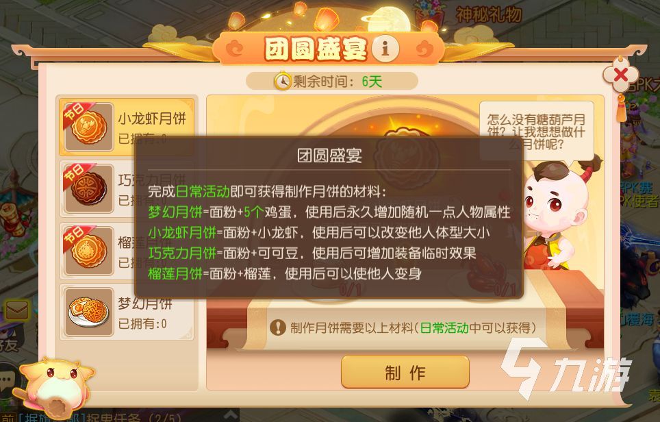 梦幻西游手游中秋节活动2022