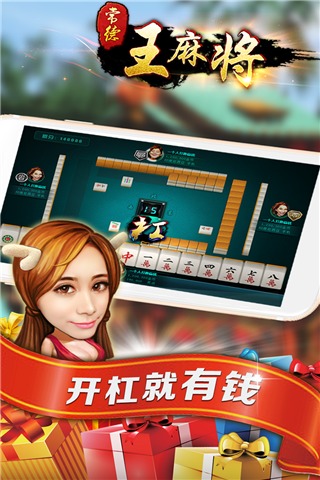 随便玩王麻将什么时候出