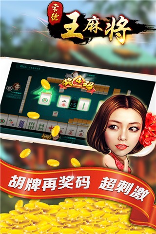 随便玩王麻将什么时候出