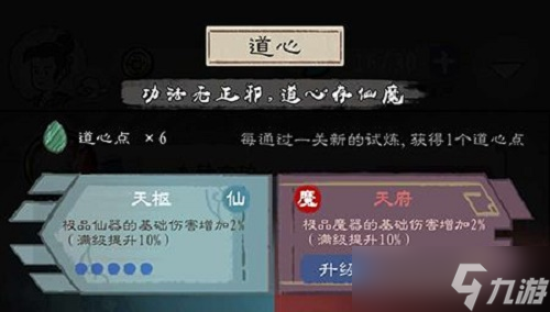 《九重试炼》道心解锁方法