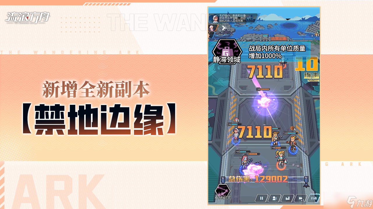 《流浪方舟》1.2月下之约版本介绍