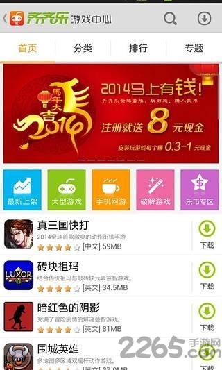 齐齐乐手游平台app图2