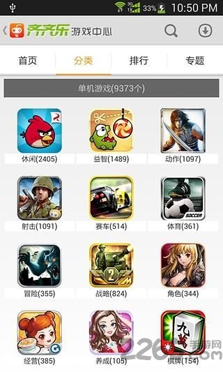 齐齐乐手游平台app图1