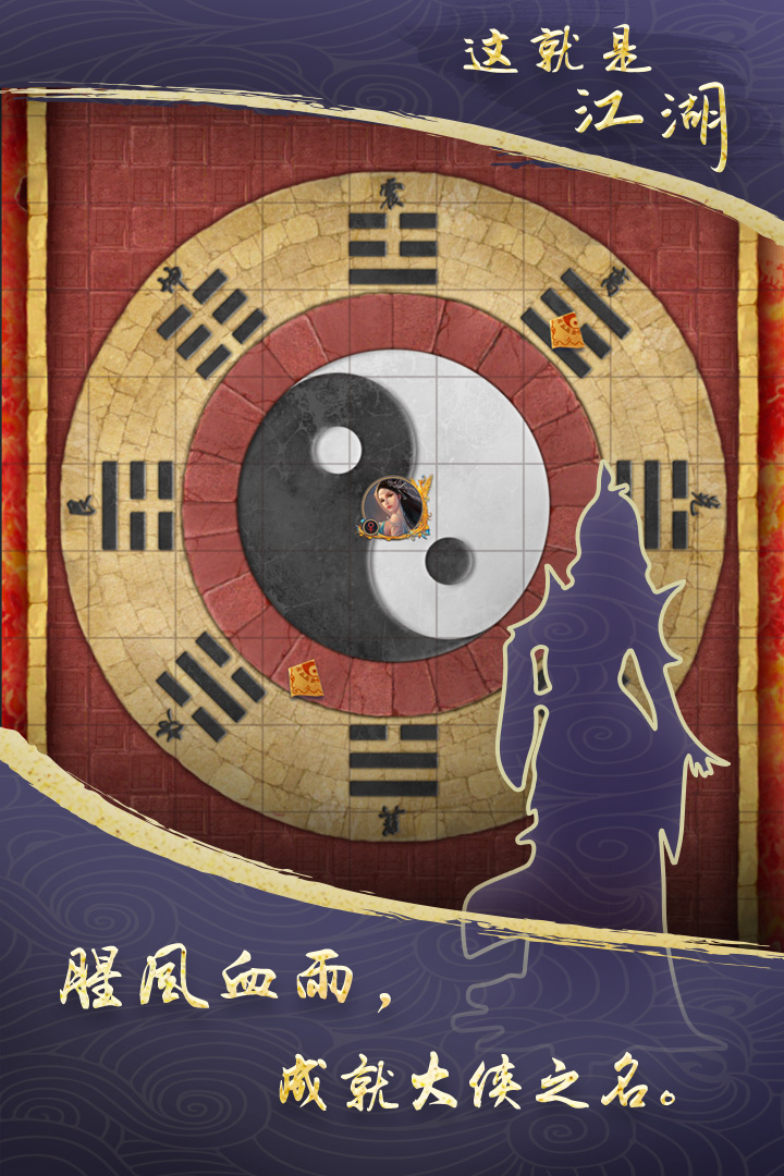这就是江湖好玩吗
