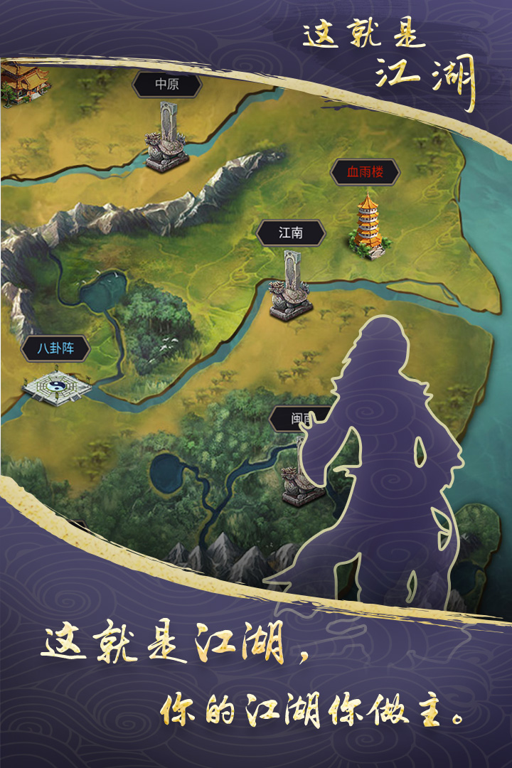 这就是江湖好玩吗