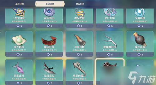 原神镀金旅团路线攻略