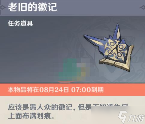 《原神》被抛出的徽记任务完成步骤及获取介绍