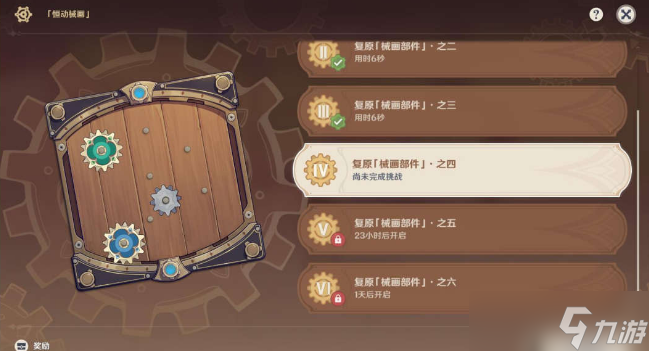《原神》恒动械画第四关通关技巧及注意事项分享