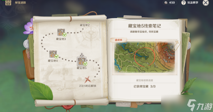 原神秘宝迷踪活动第五天攻略