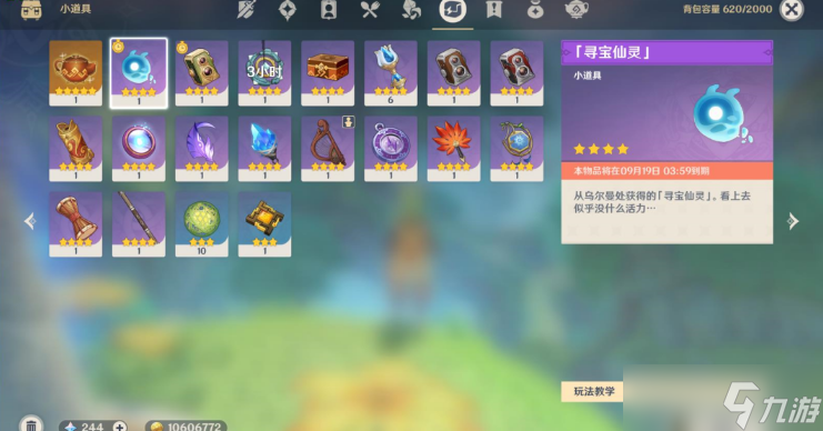 原神秘宝迷踪活动第五天攻略