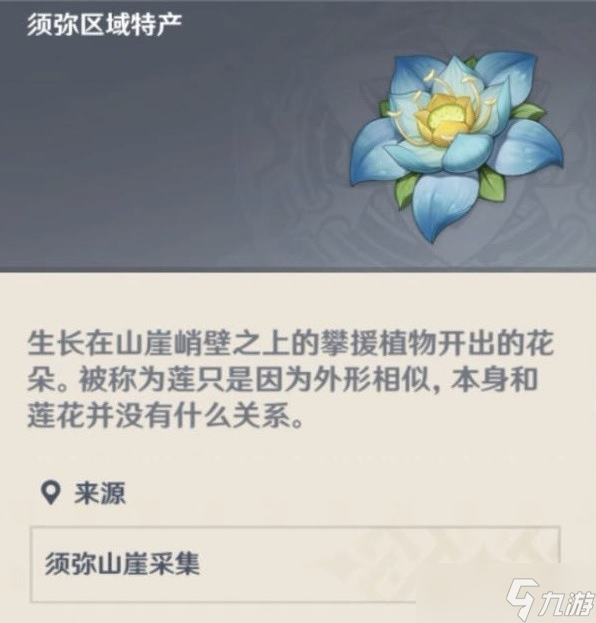 原神3.0须弥特产劫波莲采集路线