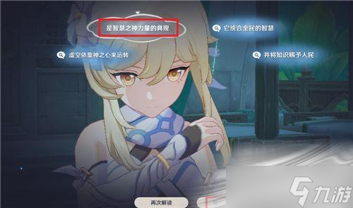 《原神》须弥轮回答案大全