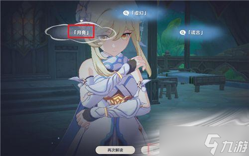 《原神》须弥轮回答案大全