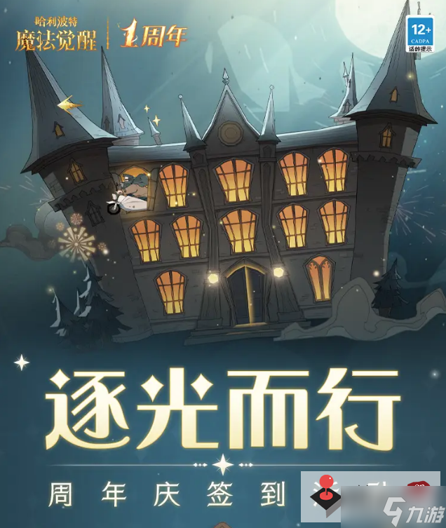 《哈利波特魔法觉醒》周年庆时间介绍