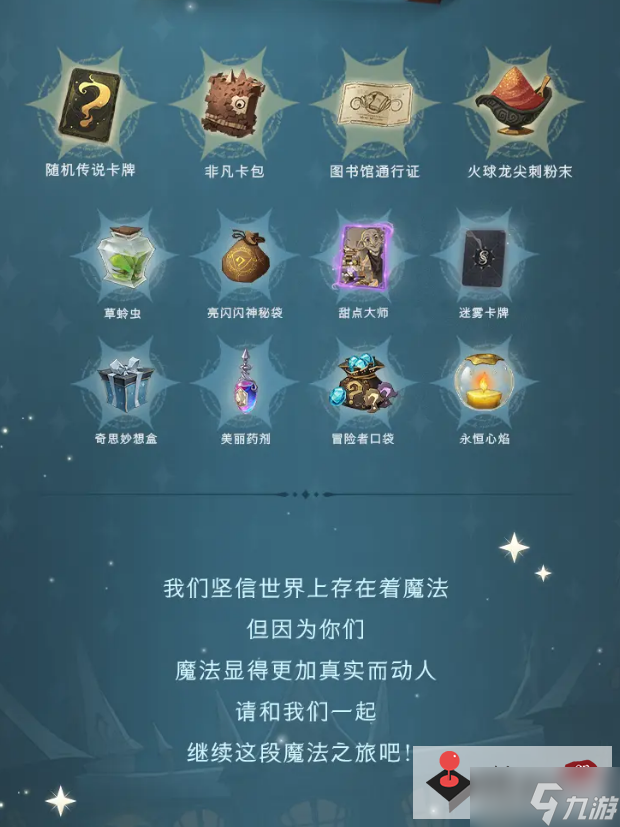《哈利波特魔法觉醒》周年庆时间介绍