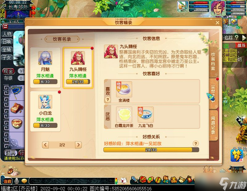 《梦幻西游》桂花载酒共闲游攻略