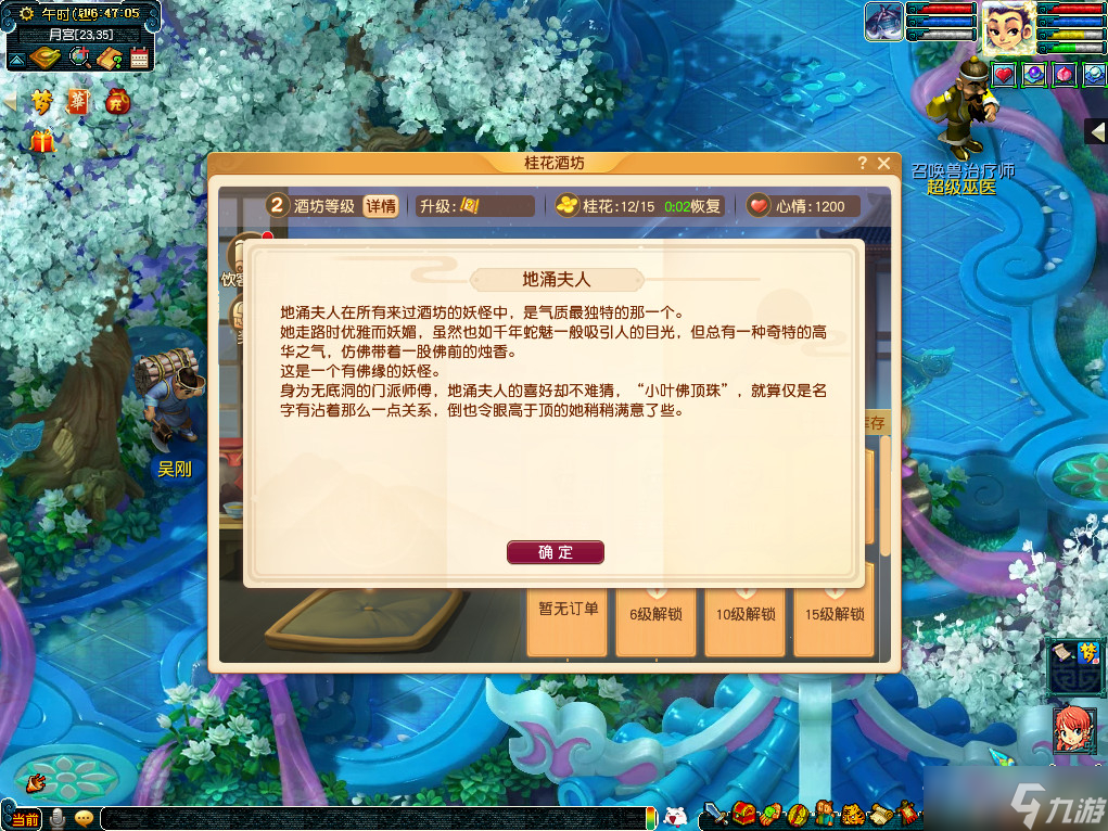 《梦幻西游》桂花载酒共闲游攻略