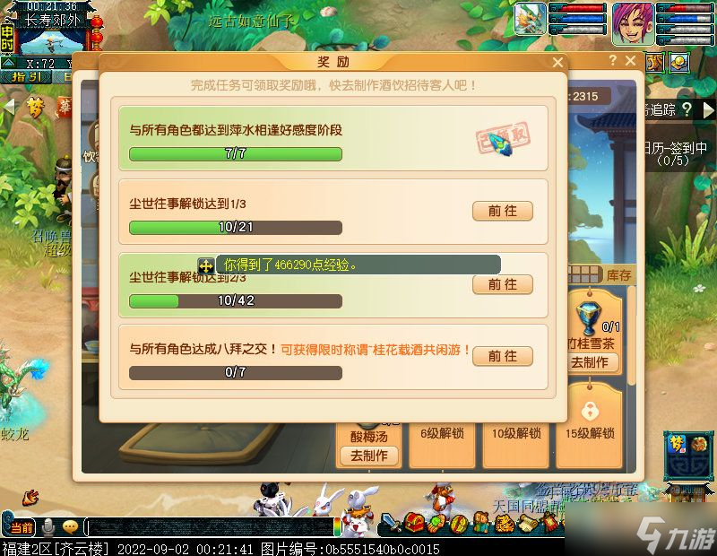 《梦幻西游》桂花载酒共闲游攻略
