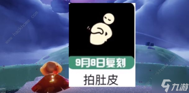 光遇拍肚皮复刻先祖在哪