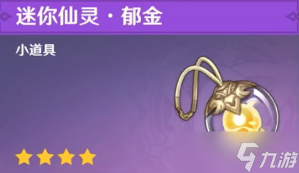 《原神》迷你仙灵颜色选择推荐