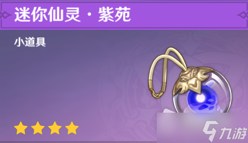 《原神》迷你仙灵颜色选择推荐