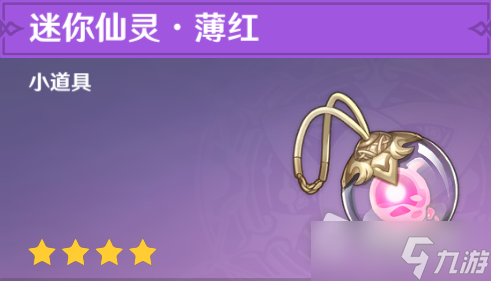 《原神》迷你仙灵颜色选择推荐
