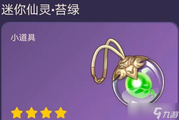 《原神》迷你仙灵颜色选择推荐