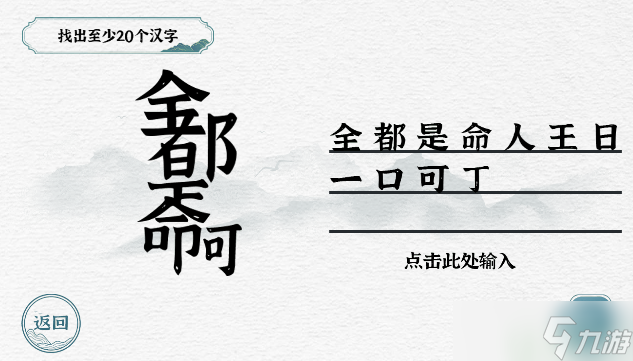 一字一句全部都是命找出20个字攻略