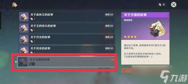 《原神》原木刀获取方法分享
