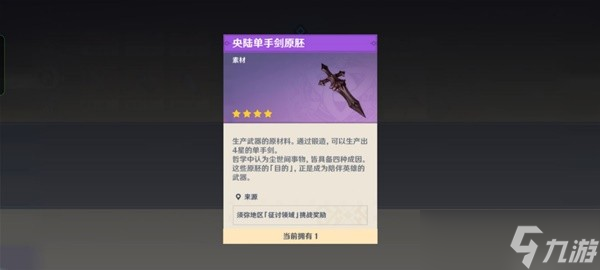 《原神》原木刀获取方法分享