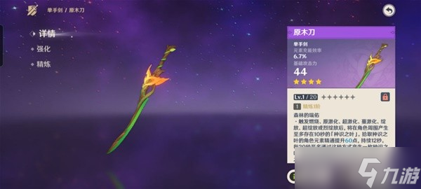 《原神》原木刀获取方法分享