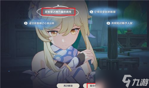 《原神》解读词条顺序攻略