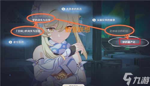 《原神》解读词条顺序攻略