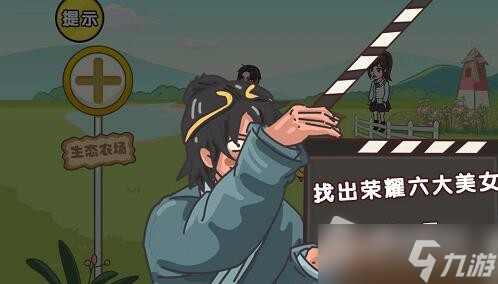 《剧情梗传》你是我的荣耀通关攻略