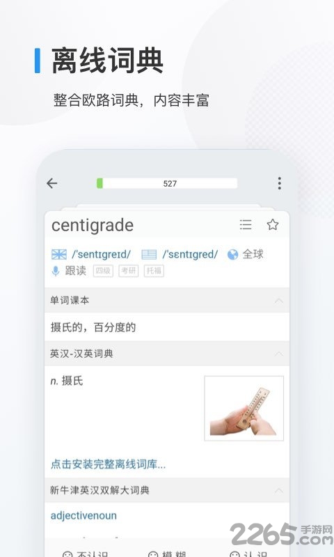 欧路背单词app下载