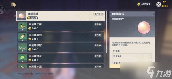 《原神》珊瑚真珠采集路线一览