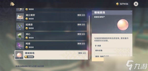 《原神》珊瑚真珠采集路线一览