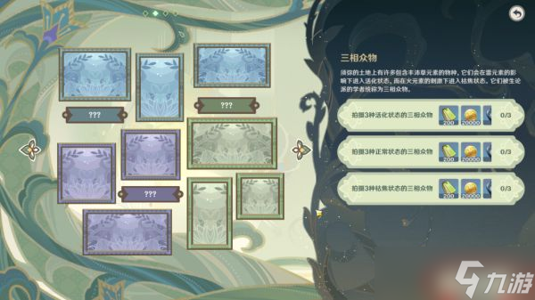 《原神》雕琢童心掠影拾真全攻略