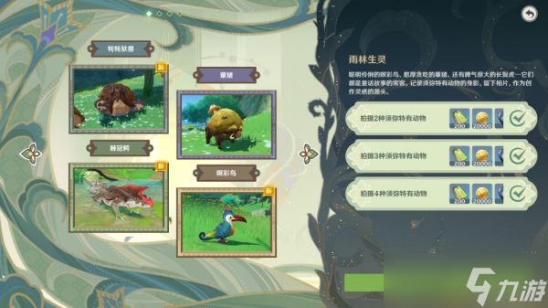 《原神》雕琢童心掠影拾真全攻略