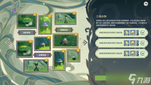 《原神》雕琢童心掠影拾真全攻略