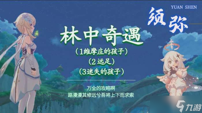原神林中奇遇任务怎么触发
